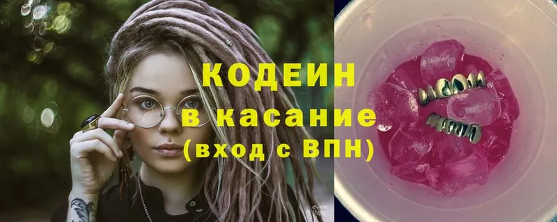 Кодеин Purple Drank  Волосово 