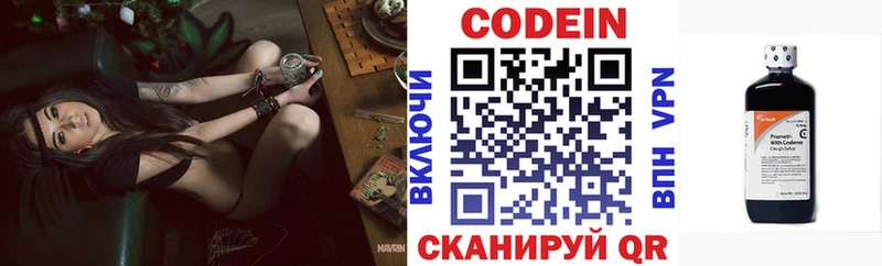 Кодеин напиток Lean (лин) Волосово